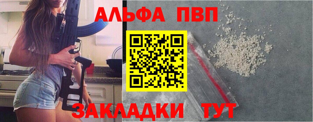 Альфа ПВП кристаллы Оренбург