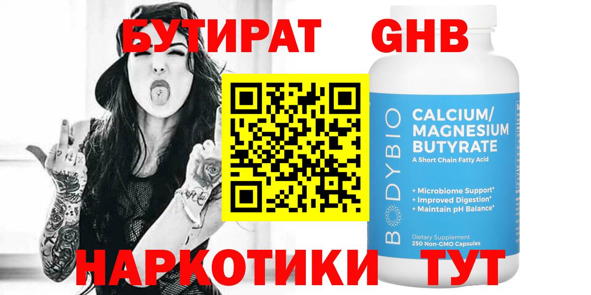 Бутират буратино Оренбург