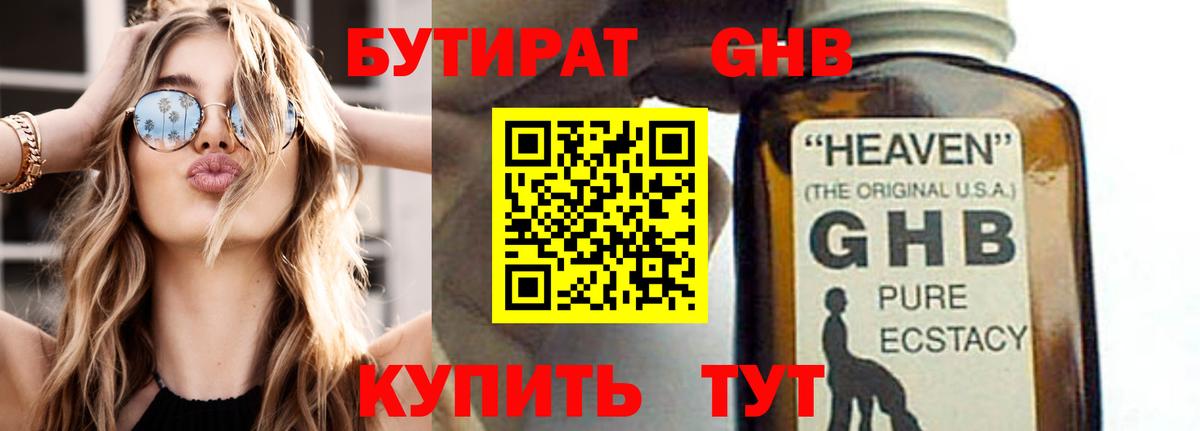 Оренбург  Бутират BDO  Вход с VPN 