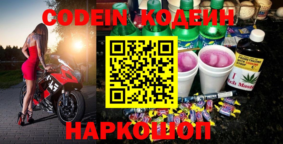 Кодеин напиток Lean (лин) Оренбург