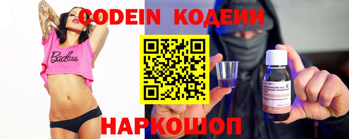 Codein напиток Lean (лин)  Кодеин напиток Lean (лин)  Вход с VPN  Оренбург 