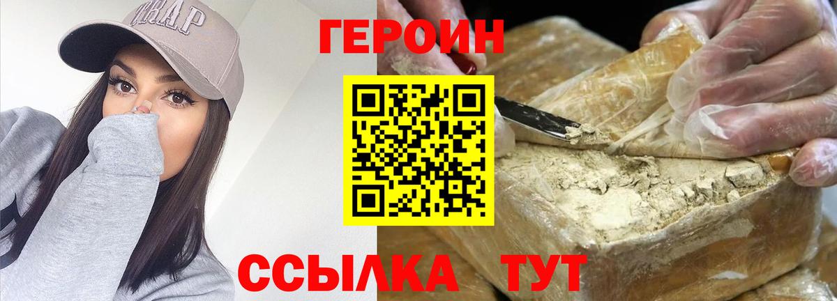 ГЕРОИН хмурый Оренбург