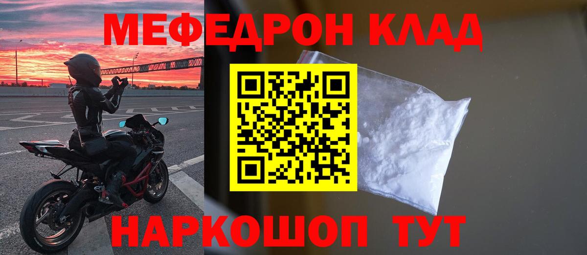 МЕФ кристаллы Оренбург