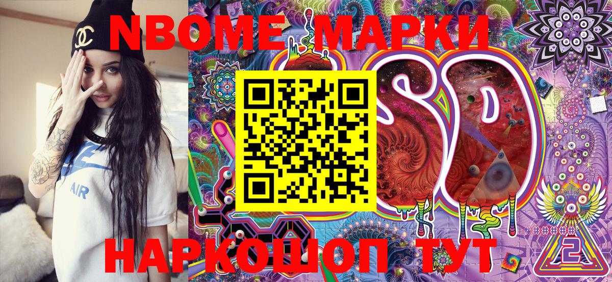 Марки N-bome 1,5мг Оренбург